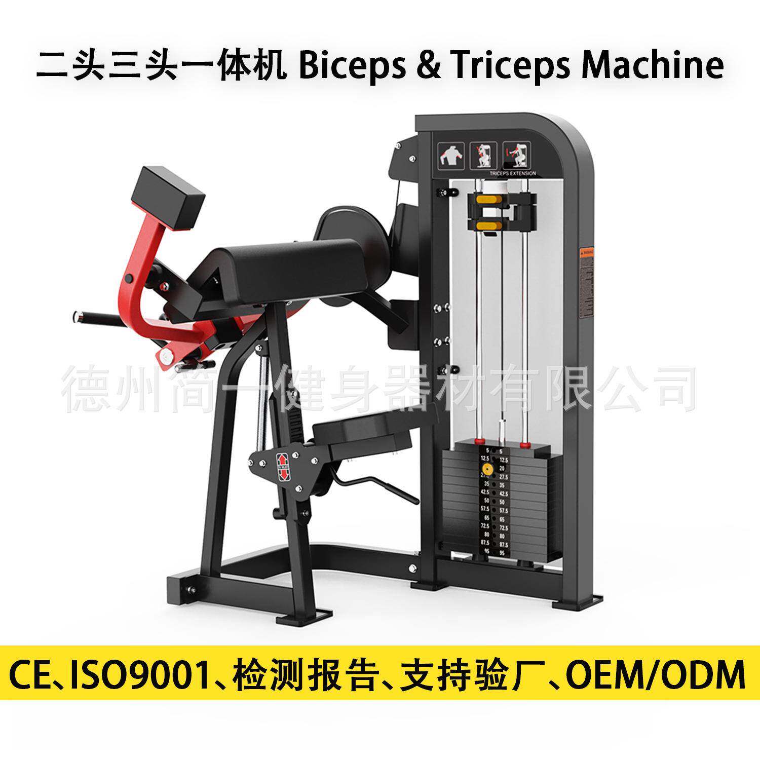 悍马健身器材二头三头训练器BicepsTricepsMachine插片力量器械