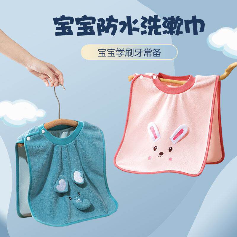 儿童珊瑚绒洗漱巾洗脸刷牙围嘴婴儿围兜宝宝漱口擦脸洗漱巾舒适