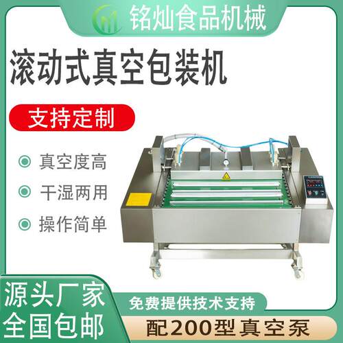自动发定位连续式真空封口机干湿两用牛排滚动式真空包装机