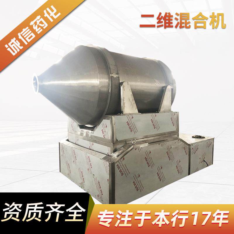 密封式化工中药颗粒金属粉末二维混合机 卧式摆动干粉搅拌机设备