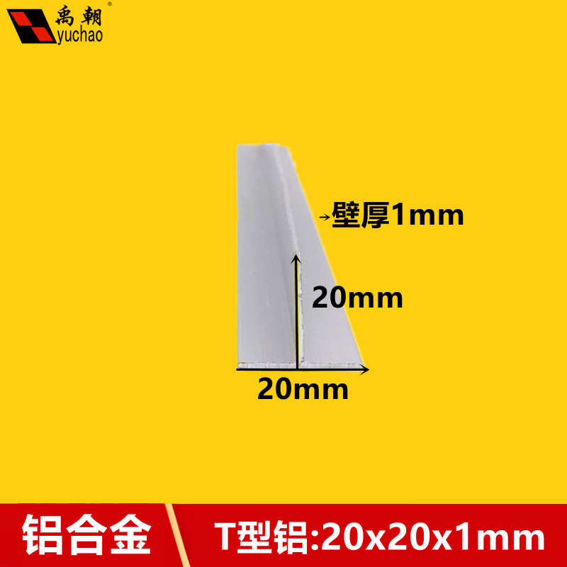 T型铝20x20x1mm铝合金型材丁字铝装饰条铝合金压条吊顶龙骨收边条