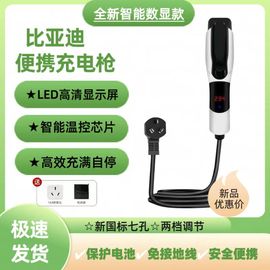 比亚迪专用充电新能源随车充海豚唐宋元，汉ev秦plusdmi充电器3kw