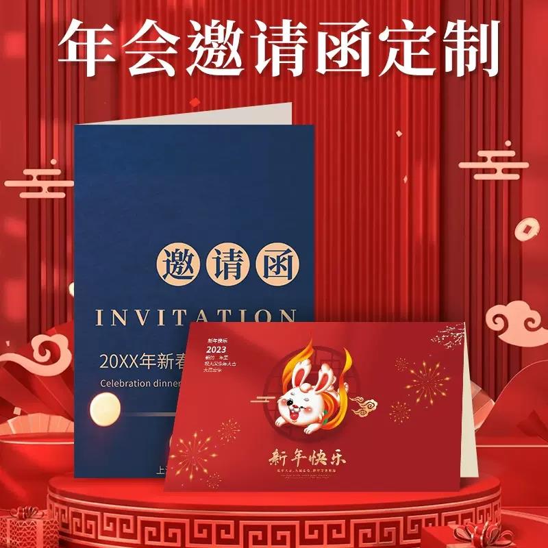 商务邀请函定 制年会活动邀请卡设计公司会议请柬电子版打印