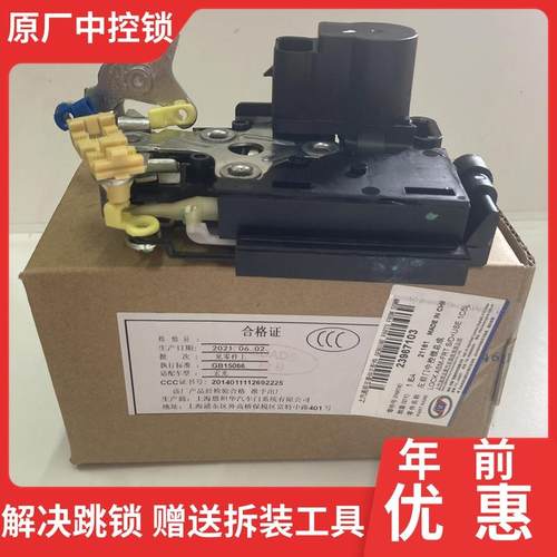 原厂宝骏730前左中控锁总成宝骏560 630 310车门锁闭锁器遥控电机