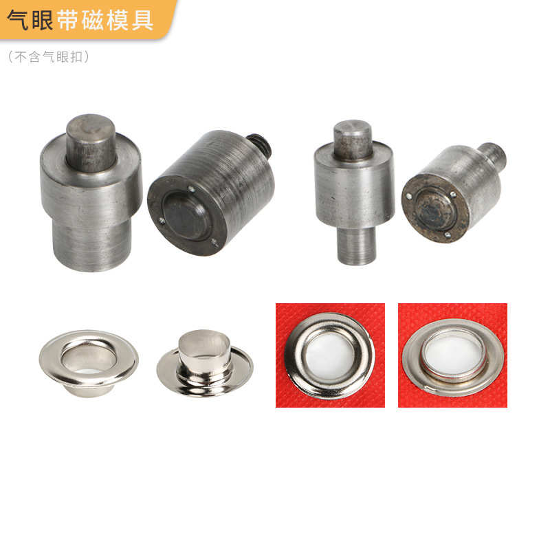 气眼工具带扣模具机电动扣扣磁铁磁性磨具空心手压鸡眼安装打铆钉