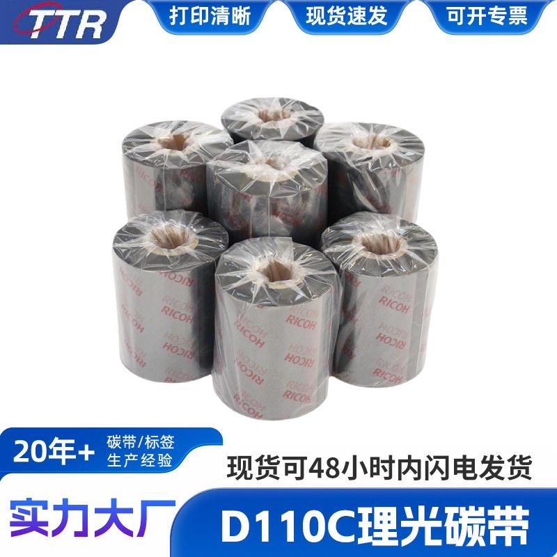 TTR彩色洗水唛碳带D110C耐高温优质水洗碳带打印机标签