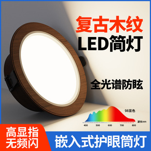 木纹筒灯嵌入式客厅吊顶家用超薄复古中古风新中式75mm开孔9公分