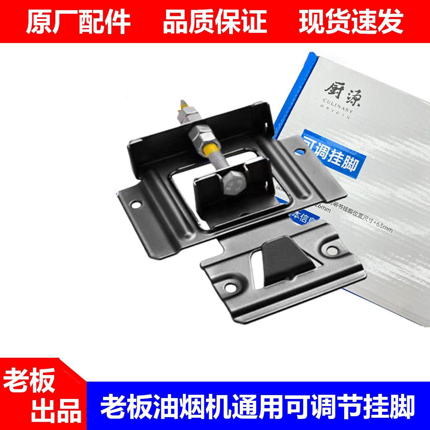 老板厨源油烟机升降挂钩可调节浮动挂板上下调节器挂片可调节挂架,大家电,油烟机挂板,淘宝优惠券,粉丝福利购,淘宝优惠卷