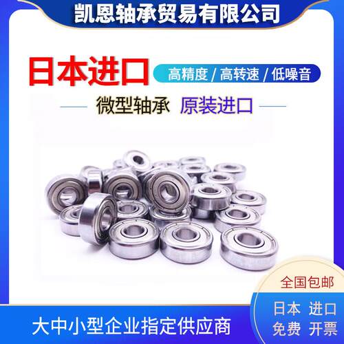 日本进口NSK微型小轴承MF63 74 84 85 95 104 105 106 107 ZZ