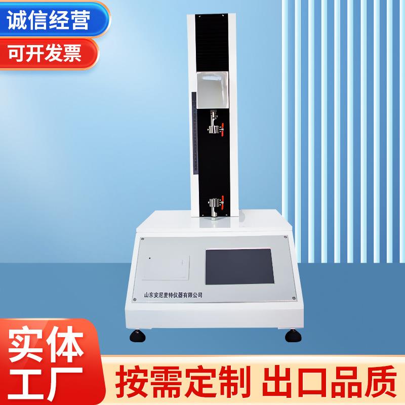 厂家供应电子拉力仪多功能试验机纸张抗张强度试验机高精度