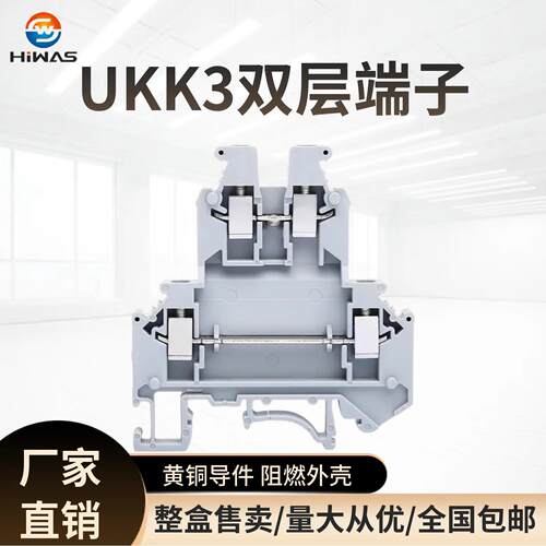 UKK3双层接线导轨式安装端子排2.5平方500V25A阻燃黄铜导件整盒50