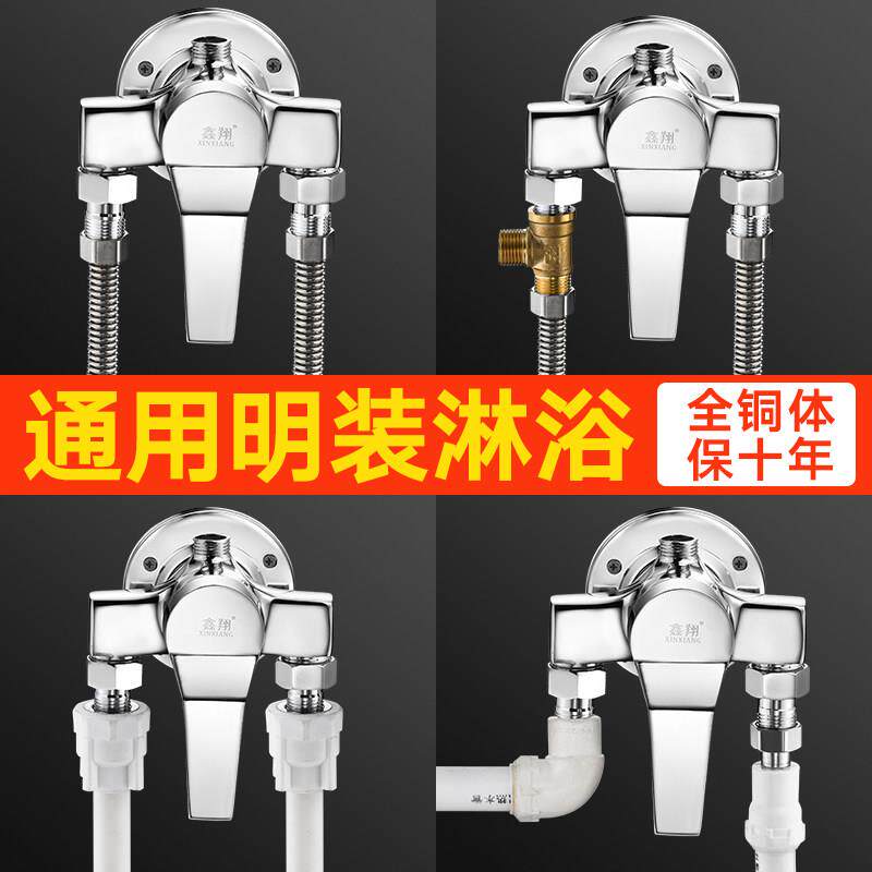 明装混水阀淋浴龙头浴室冷热水龙头全铜热水器开关通用沐浴混合阀