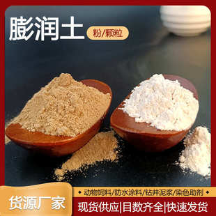 加工钙基纳基膨润土涂料防沉淀油田钻井回填黏土球饲料级蒙脱土