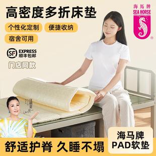 海马牌床垫PAD榻榻米单人床垫学生宿舍午休薄可折叠家用卧室床垫