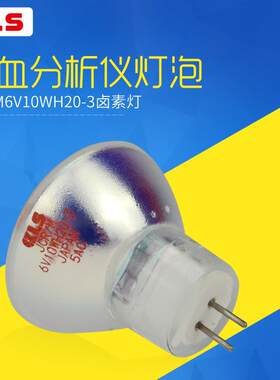 KLS血凝仪灯泡JCR/M 6V10W H20-3卤素杯灯CA1500 CA7000 6V10W
