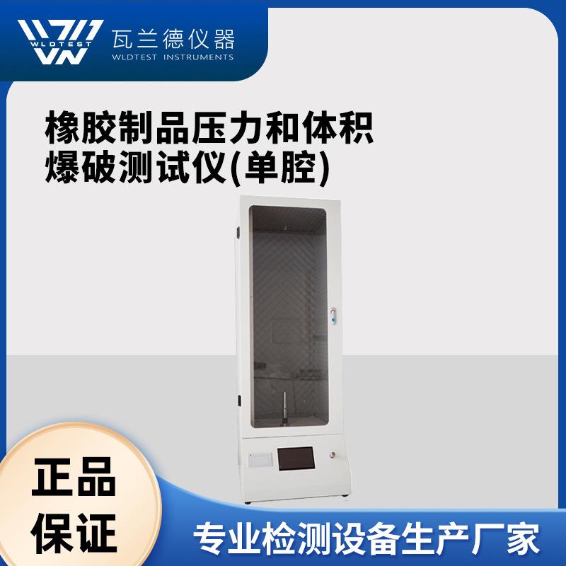 手套探空气球 橡胶制品爆破测试仪 乳胶产品爆破体积与压力测试