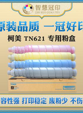 兼容柯尼卡美能达TN621粉盒C71hc/C83hc粉盒复印机碳粉盒
