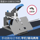 a4中缝重型省力平钉订书机 订机a3 雷盛SH 03手动骑马钉订书机装
