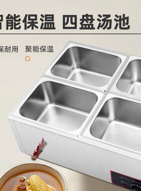 商用快餐四格保温台四盆不锈钢电热保温汤池食堂自动控温暖菜炉