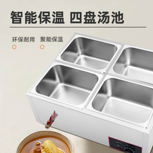 商用快餐四格保温台四盆不锈钢电热保温汤池食堂自动控温暖菜炉