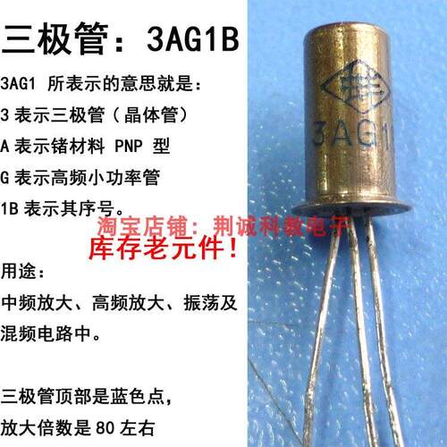 三极管3AG1B锗管PNP高频小功率管混频高放中放怀旧收音机DIY制作