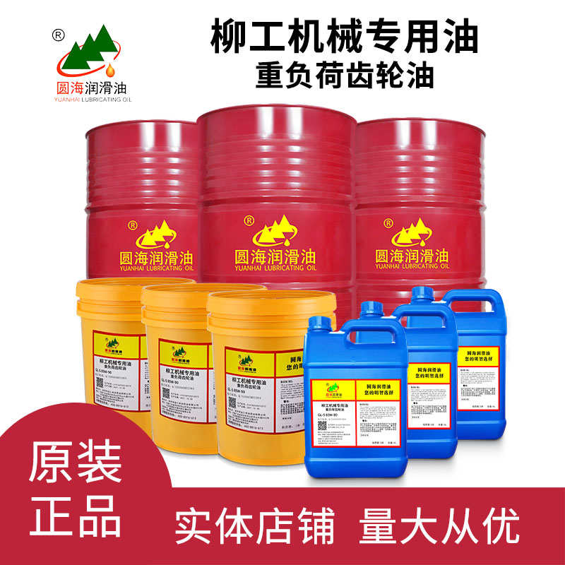 柳工机械专用GL-5 85W-90重负荷齿轮油46W高压高清抗磨液压油18L4