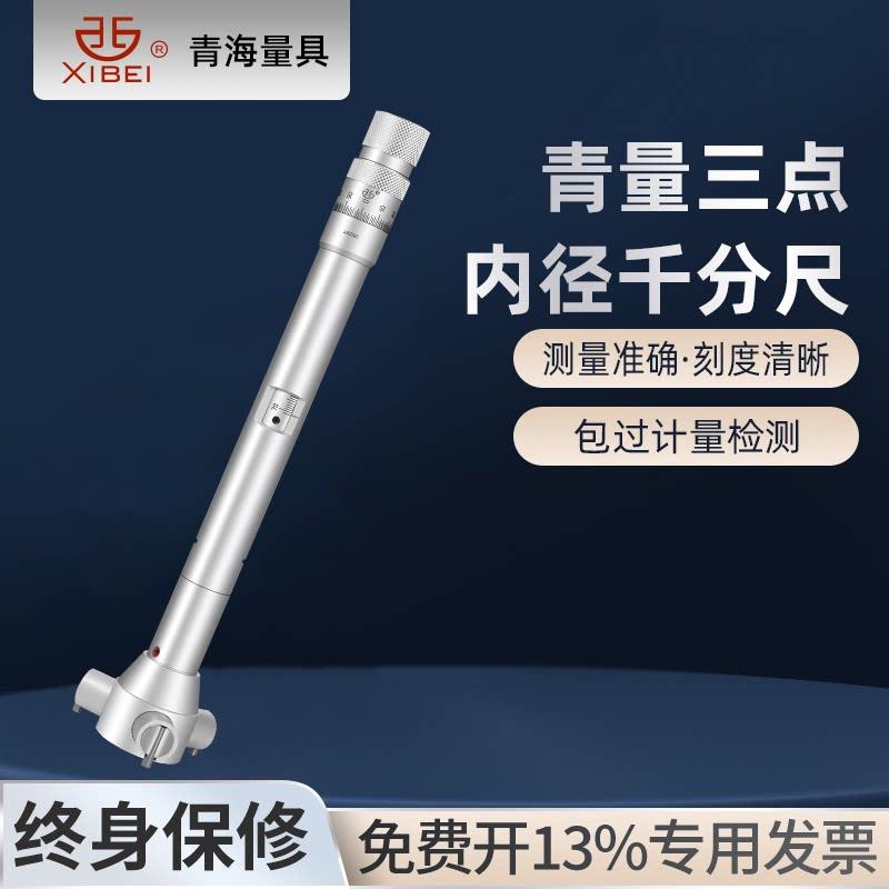 青量机械三点内径千分尺大量程三爪内圆孔径测量70-100-150高精度