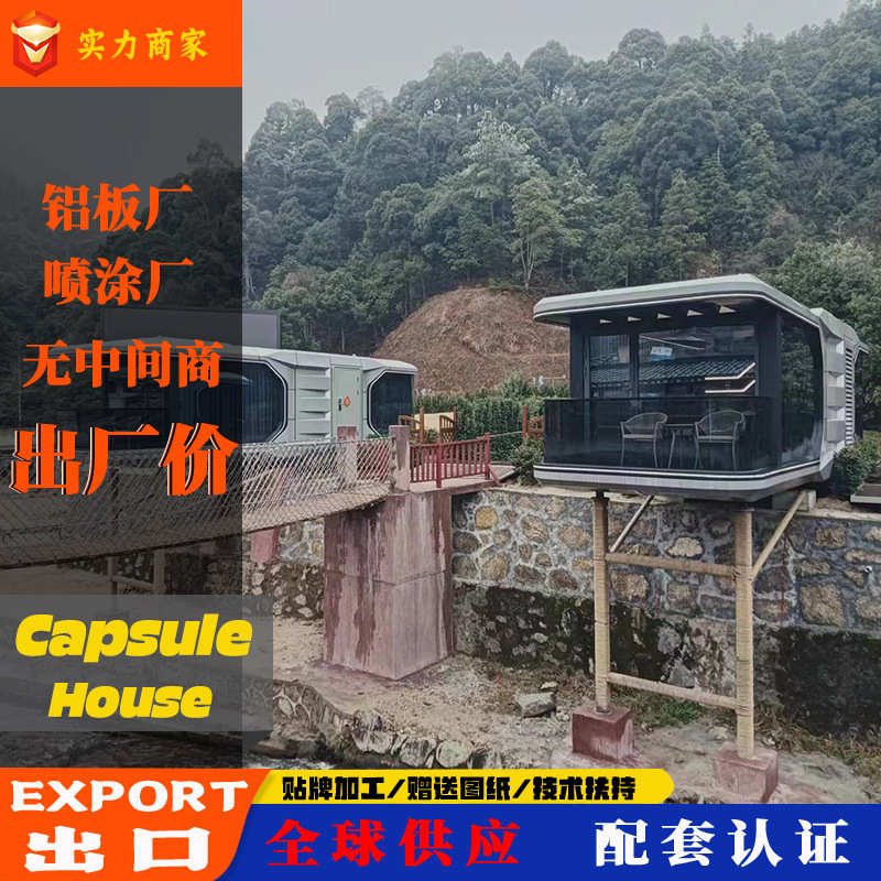 太空舱移动民宿房屋酒店露营地景区家庭式海边沙漠网红旅馆宾馆