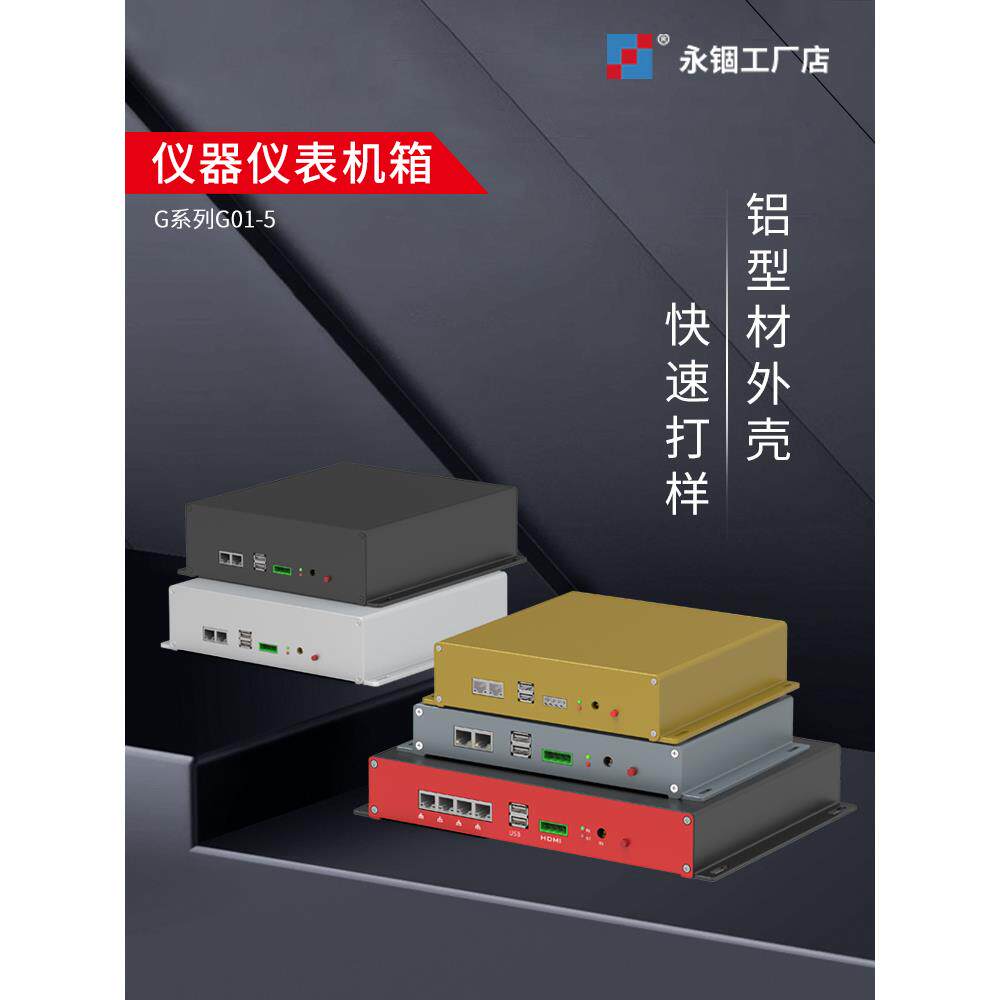 铝合金机箱工业仪器胆机设备铝型材箱体仪表线路板全铝外壳定制G