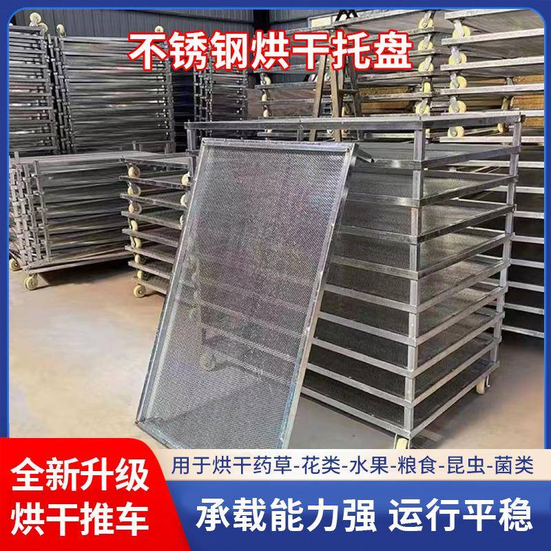 烘干BTN蒸盘托盘推车馒头转车蒸黄豆蒸车可移动烤箱房周烤盘烘干