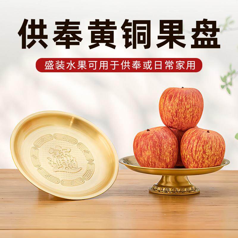 黄铜财神供盘果盘家用供奉佛前摆件铜贡品盘上供佛具用品大全礼佛