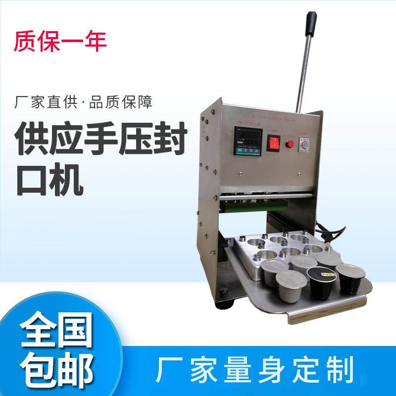 小罐子茶叶封口半自动胶囊封杯机咖啡胶囊封口机胶囊封口机