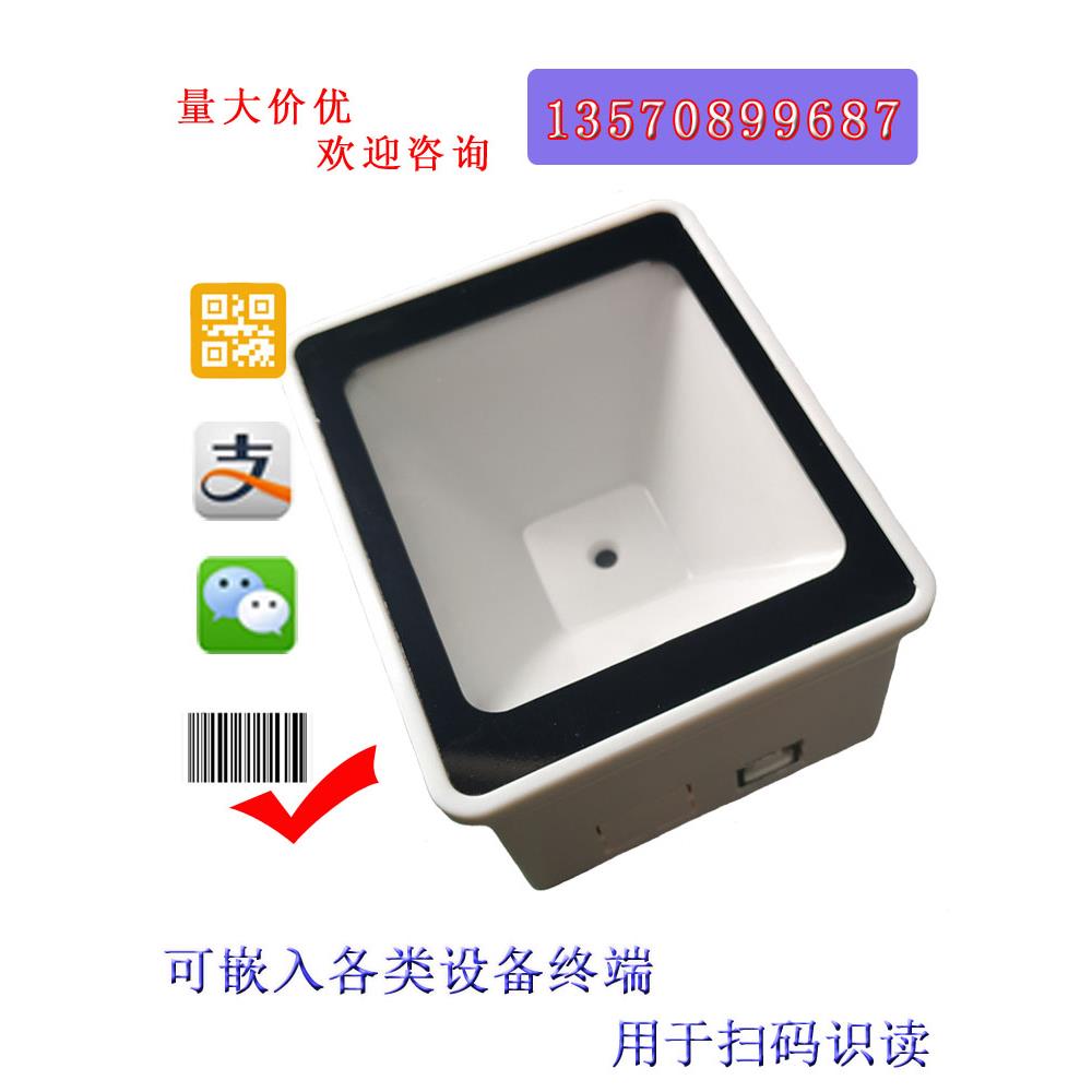 二维码扫描模块自动售货机扫描器访问控制嵌入式串口二维码反扫描