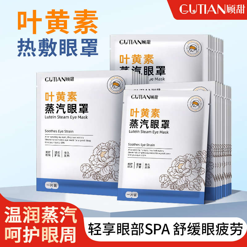 蒸汽眼罩缓解眼疲劳叶黄素热敷发热加热护眼贴30片