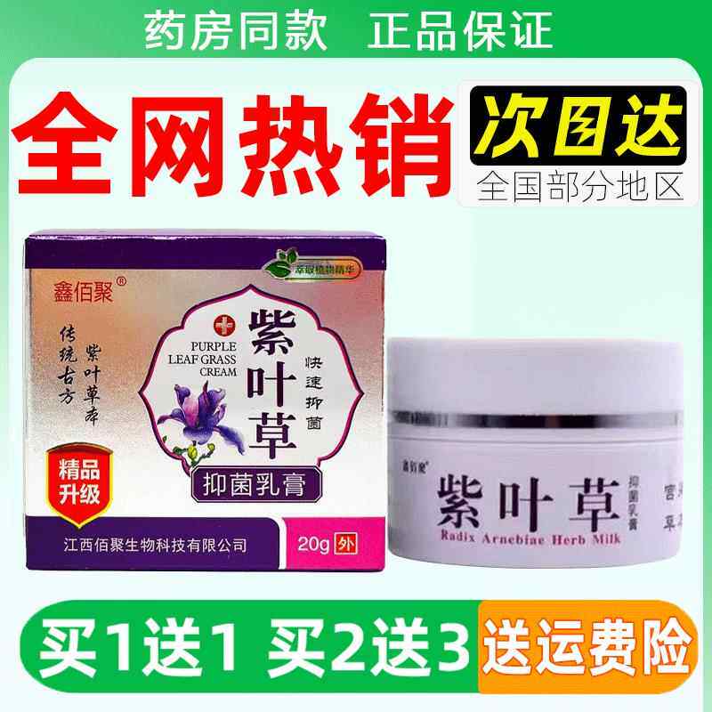方鑫佰聚紫叶BER草抑菌乳膏膏2g/盒草0本配方蚊虫叮咬抑菌软官正