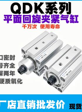 亚德客QDK平面型穿板型回转夹紧气缸 QDKR/QDKL20/25/32/40X5S-SU