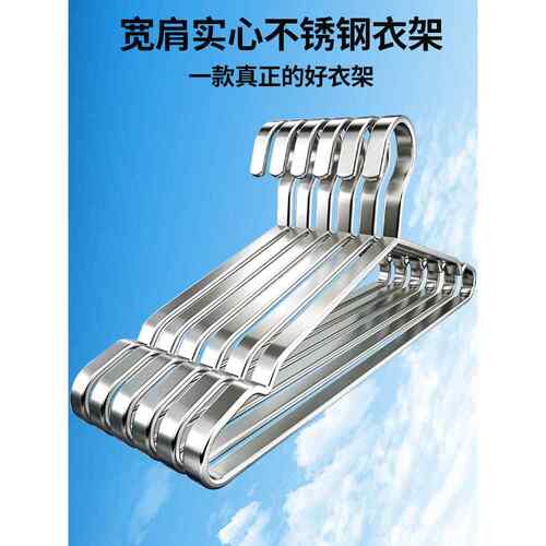 高品质不锈钢衣架304加粗实心家用挂衣服铁衣撑无痕衣挂特大特粗