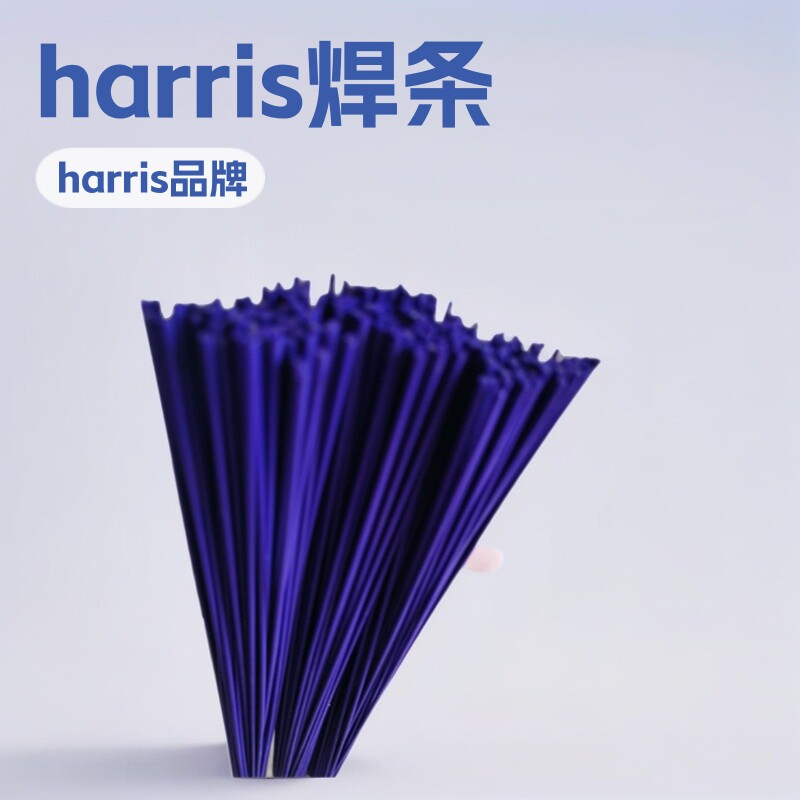 钎焊紫铜黄铜不锈钢电焊条harris哈里斯蓝药皮银焊条铂K银焊条
