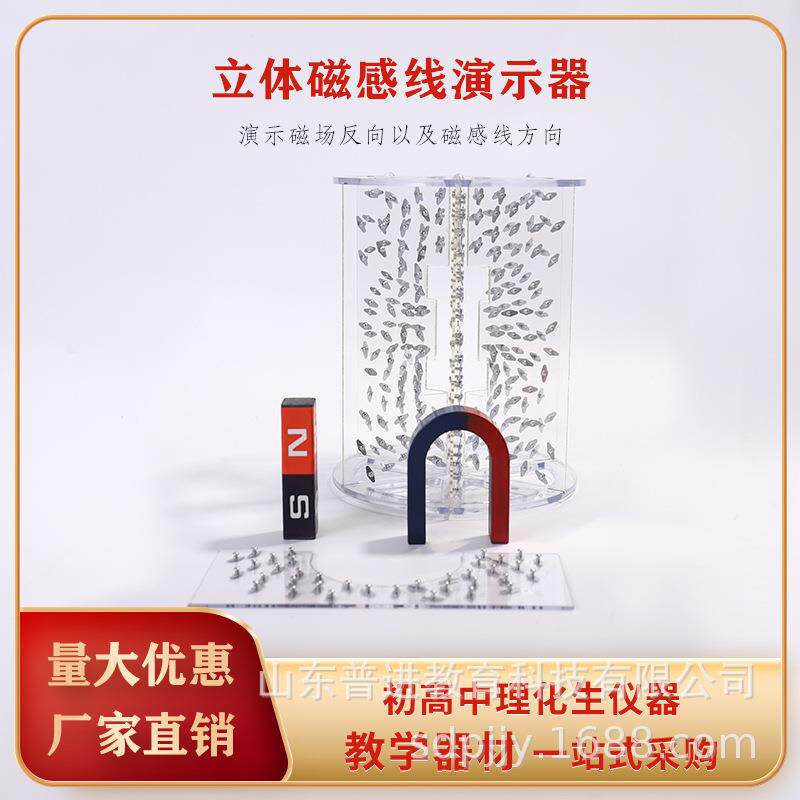 立体磁感线演示器附蹄形磁铁条形磁铁初中物理磁场演示实验器材