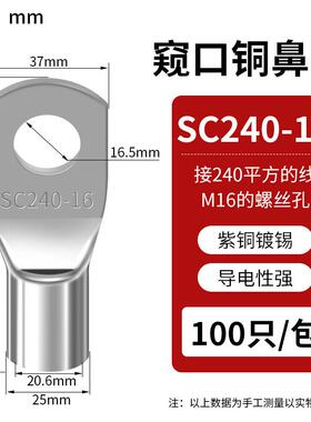 SC窥口线鼻子SC240-16（10只）紫铜镀锡冷压接线端子线耳开口接