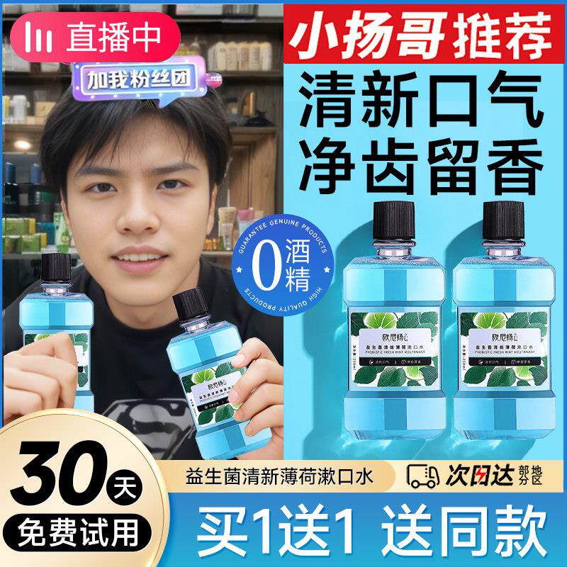 【买1送1】益生菌漱口水薄荷柚香清新口气口腔护理便携除口臭男女