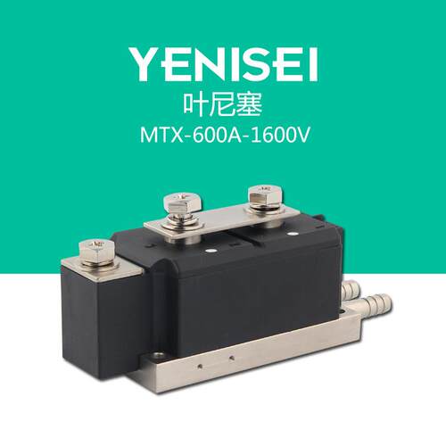 叶尼塞MTX600-16 水冷底座MTX600A1600V 可控硅开关