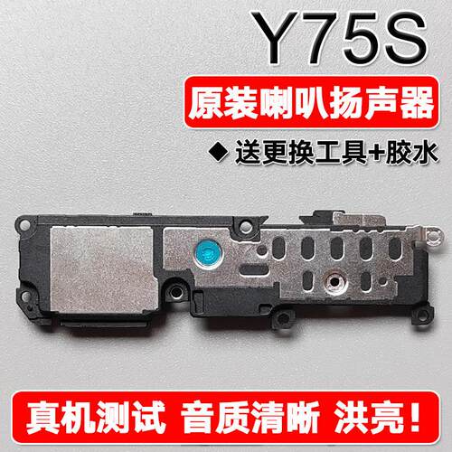 适用VIVO Y75S 5G 原装喇叭总成扬声器手机免提响铃声音vivoy75s