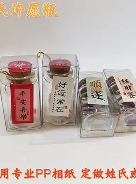 百家姓许愿瓶挂件可定制字古早昭和可爱情友情祈愿挂件挂饰平安瓶