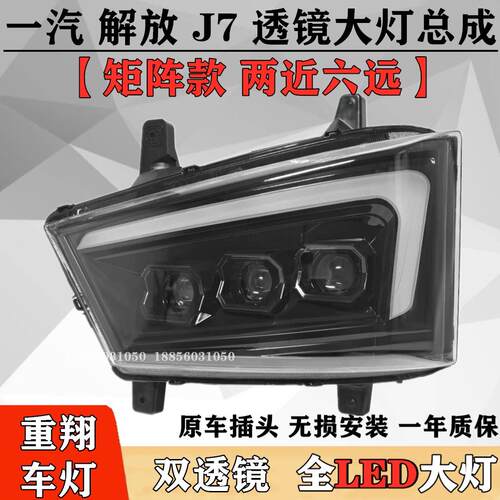 适用解放J7大灯总成改装LED流水转向超亮前大灯总成雾灯原厂配件