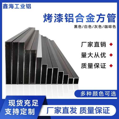 铝合金方管扁管15系列方通型材空心管四方管黑白灰咖啡色现货