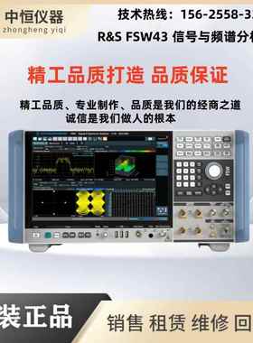 租售/收购罗 德与施瓦茨FSW8 FSW13 FSW26 FSW43 FSW50频谱分析仪
