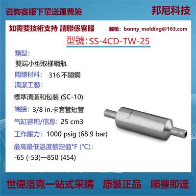SS-4CD-TW-25世伟洛克Swagelok316不锈钢双端小型取样钢瓶