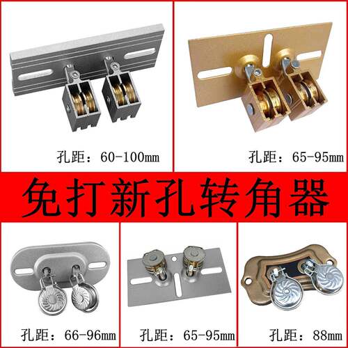 免打新孔晾衣架定向轮多款式转角器双杆转向轮孔距可调节万向滑轮