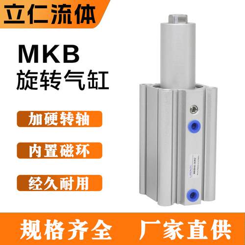 MKB旋转气缸20/25/32/40/50/63-10-20-30-50R/LZ90度夹紧转角气缸